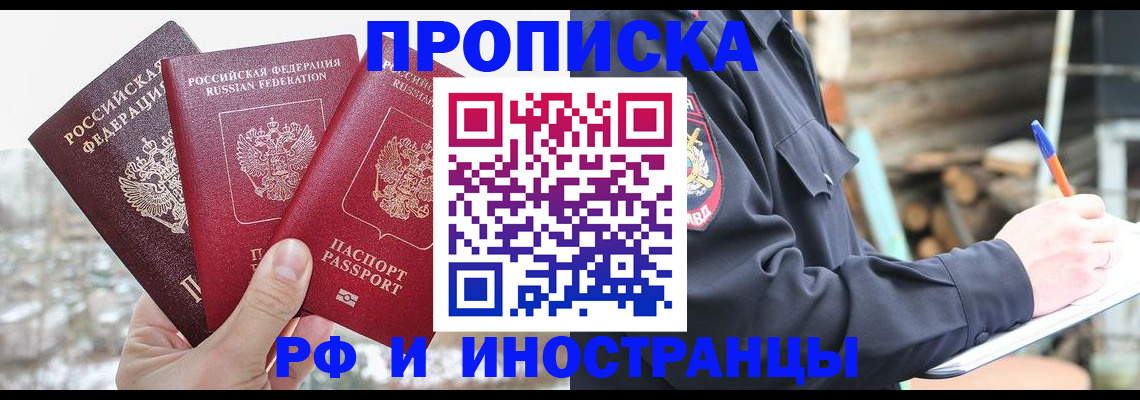 прописка регистрация в Саратове